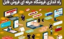 فروشگاه-فایل-اختصاصی-خودتونو-وردپرس-ایجاد-فروشتونو-متحول