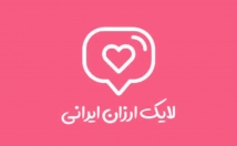 لایک-بین-المللی