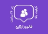 reza09359077-10