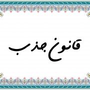 Movafaghiat1