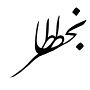 taheriali1-97