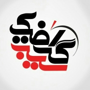 karbakhsh8-21