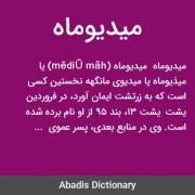 mediumah